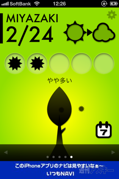 【iPhoneアプリ】登録した地点の花粉飛散情報が一目でわかる『花粉チェッカー』