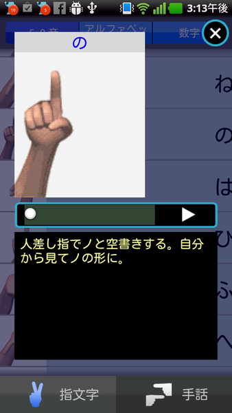 手話で使う指先文字が修得できるandroidアプリがイカス 週刊アスキー