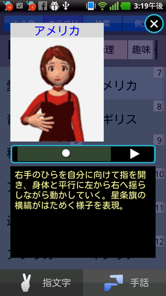 手話で使う指先文字が修得できるandroidアプリがイカス 週刊アスキー