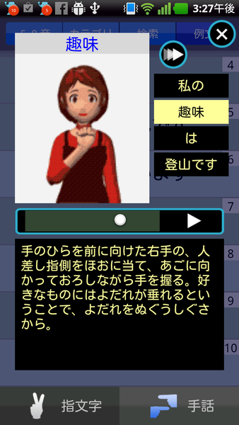 手話ステーション