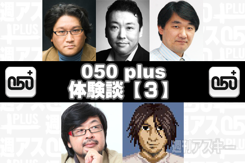 超おトクな電話アプリ050 plus