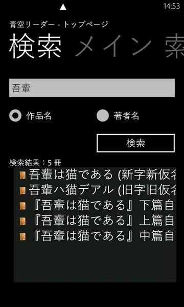 古典的名作が思いっきり読めるWP7アプリが無敵!!