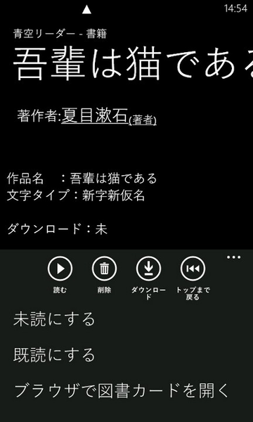 古典的名作が思いっきり読めるWP7アプリが無敵!!