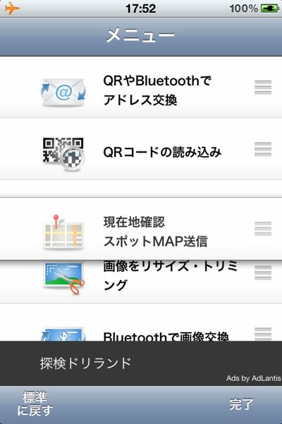 圏外でも連絡先を交換できるiPhoneアプリに惚れた！