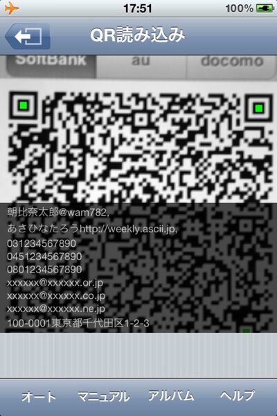 圏外でも連絡先を交換できるiPhoneアプリに惚れた！