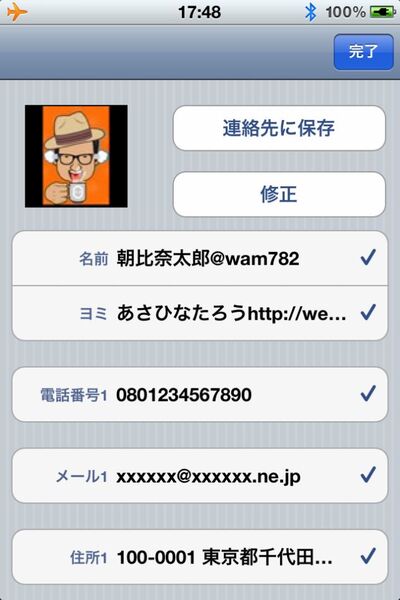 圏外でも連絡先を交換できるiPhoneアプリに惚れた！