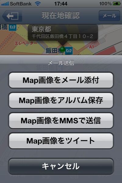 圏外でも連絡先を交換できるiPhoneアプリに惚れた！