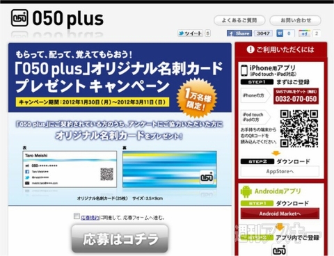 050 plusにしてみてどう？ ネットで見かけた愛用ユーザーに聞いてみた