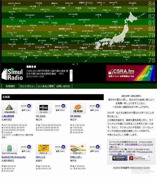 堀江貴文のJAILぶれいく第28回 （3/2） 各地のコミュニティーFMを聴けるネットラジオ