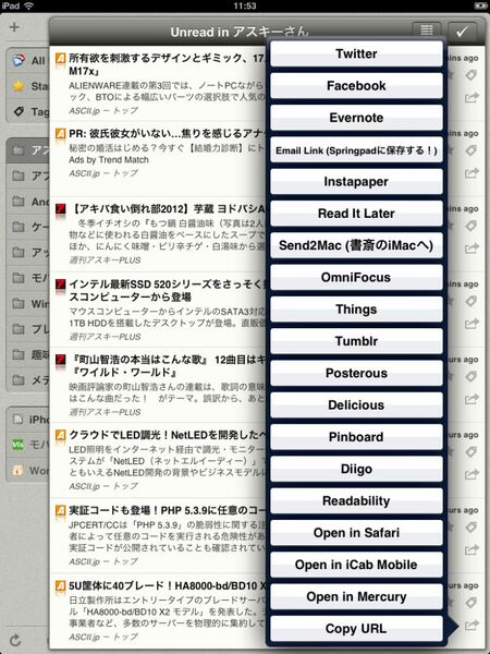 Googleリーダーの決定版的iPadアプリに惚れた！
