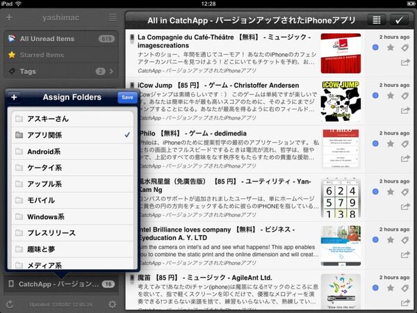 Googleリーダーの決定版的iPadアプリに惚れた！