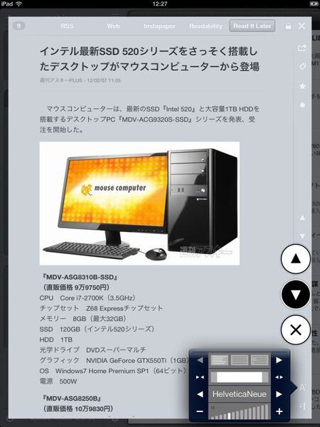 Googleリーダーの決定版的iPadアプリに惚れた！