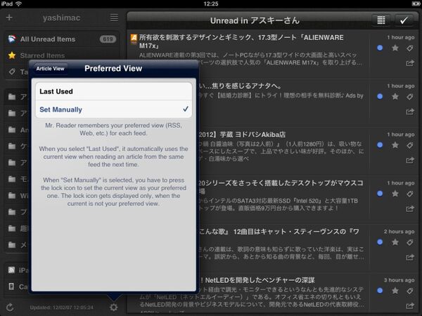 Googleリーダーの決定版的iPadアプリに惚れた！