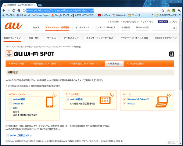【流出】auからiPad 3出るのかも！？