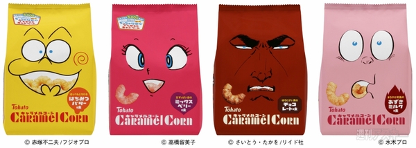 キャラメルコーン2012