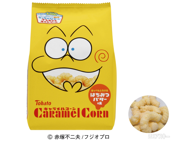 キャラメルコーン2012