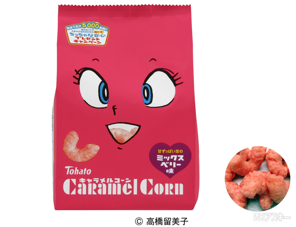 キャラメルコーン2012