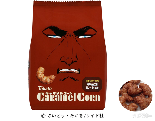 キャラメルコーン2012