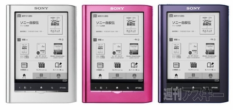 週アス連載本も読めちゃう！ ソニーの5インチ電子書籍端末『 Reader』がお買い得パッケージで登場