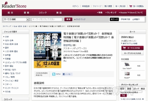 週アス連載本も読めちゃう！ ソニーの5インチ電子書籍端末『 Reader』がお買い得パッケージで登場