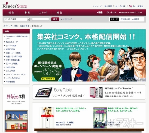 週アス連載本も読めちゃう！ ソニーの5インチ電子書籍端末『 Reader』がお買い得パッケージで登場