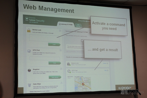 MWC2012：カスペルスキーがプレスカンファレンスを開催