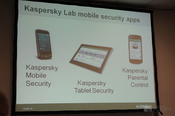 MWC2012：カスペルスキーがプレスカンファレンスを開催