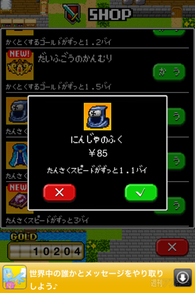 週アス×iPhoneゲームアプリ『モンスターを集めてまいれ！』：集めてまいり続けますよ……