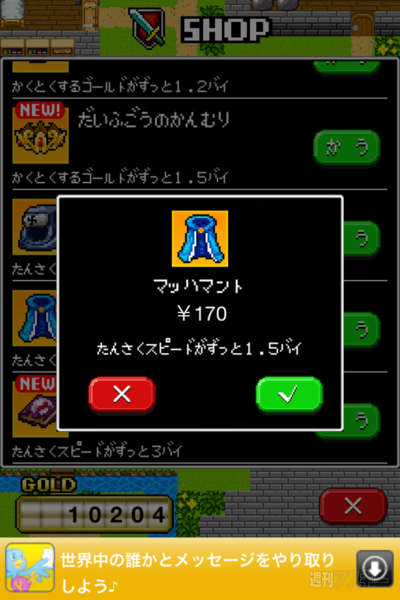 週アス×iPhoneゲームアプリ『モンスターを集めてまいれ！』：集めてまいり続けますよ……