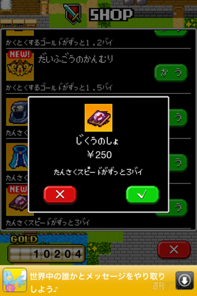 週アス×iPhoneゲームアプリ『モンスターを集めてまいれ！』：集めてまいり続けますよ……