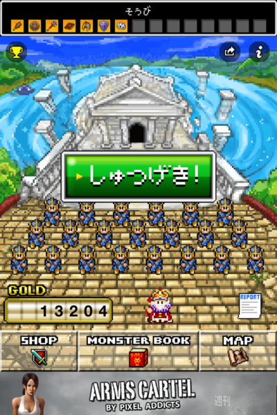 週アス×iPhoneゲームアプリ『モンスターを集めてまいれ！』：集めてまいり続けますよ……