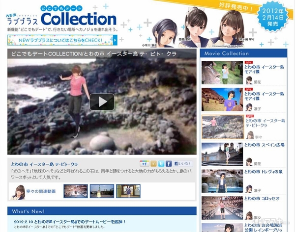 NEWラブプラスのAR