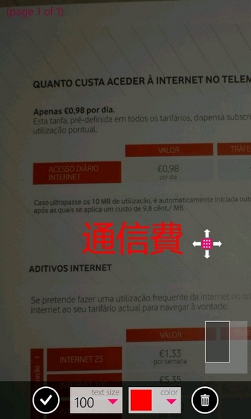 書類の傾きを補正してPDF化できるWP7アプリが無敵!!