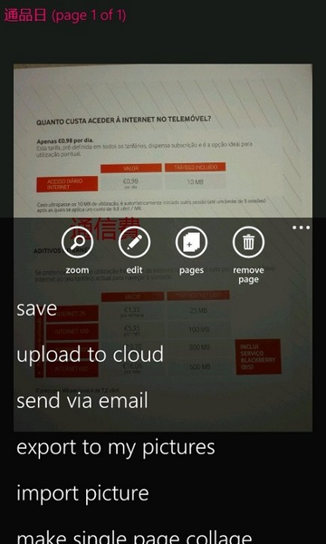 書類の傾きを補正してPDF化できるWP7アプリが無敵!!