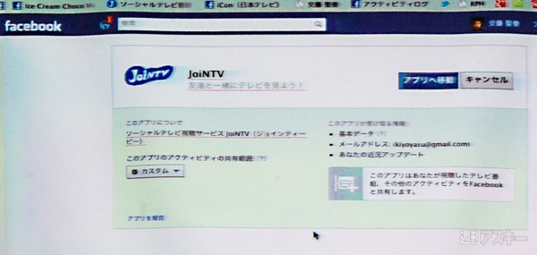 JoiNTV