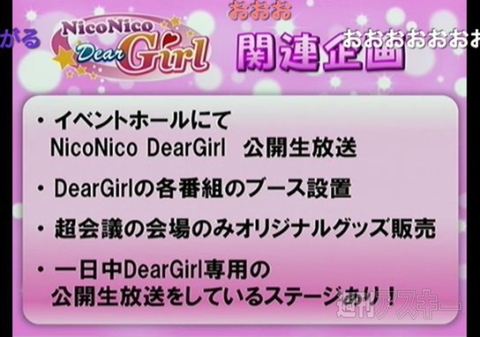 NicoNico Dear Girl