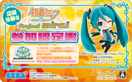 ミクさんiPhoneアプリ