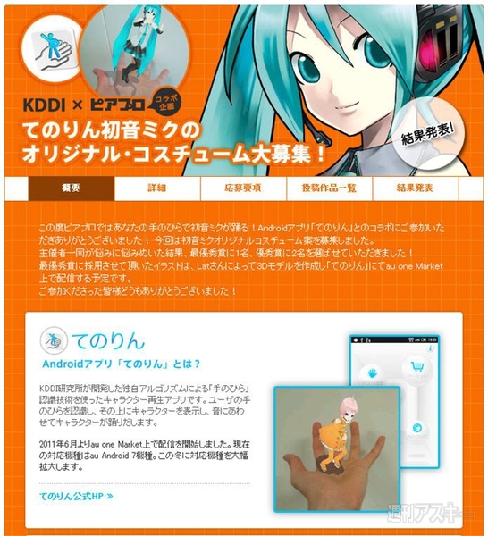 無料で高機能しかもmmd対応 Kddiのarツール Satch が本気すぎる 週刊アスキー