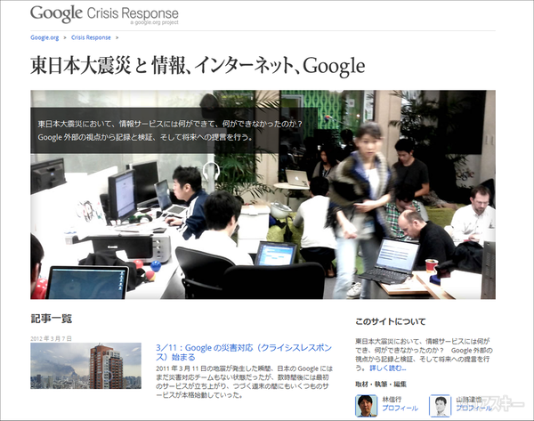 Crisis Response　Google