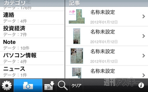 堀江貴文のJAILぶれいく第29回 （3/9） マーキング部分がデータになる未来派ペン