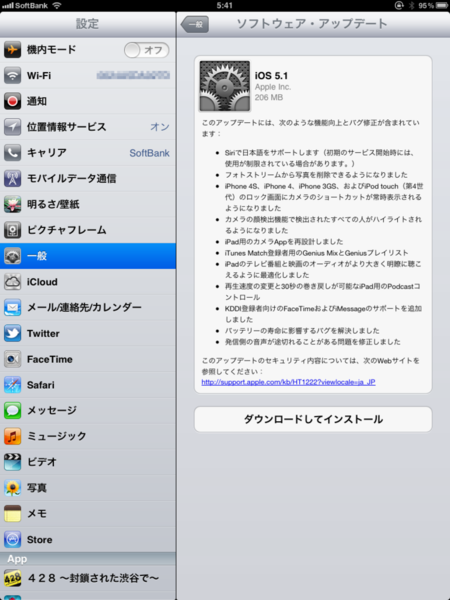 iOS 5.1アップデート開始！　気になる内容は？