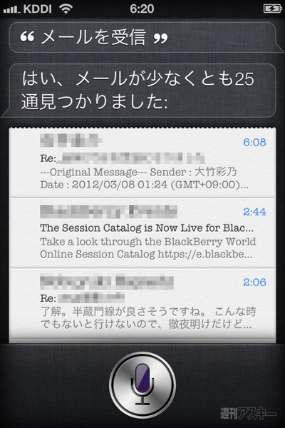 Ios 5 1のsiriタソと会話したら 翻弄されてしもうた 記事修正しました 週刊アスキー