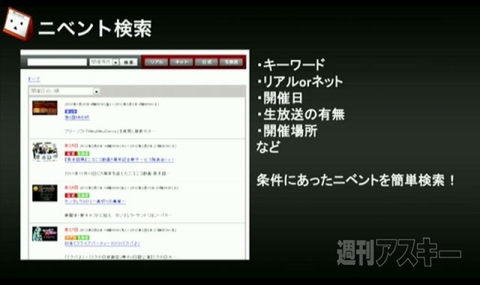 ニコニコ動画5周年記念新サービス発表会（γ）