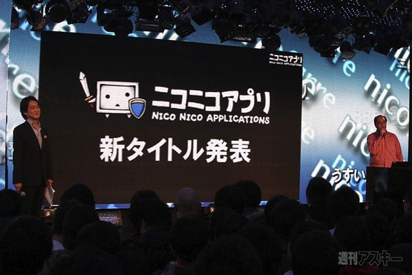 ニコニコ動画5周年記念新サービス発表会（γ）