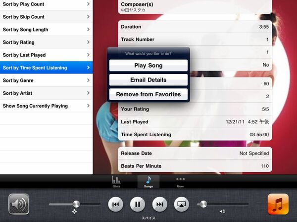 自分の曲の聴き方を丸裸にするiPadアプリに惚れた！