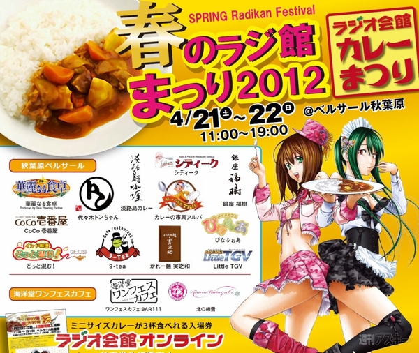 春のラジ館まつり2012