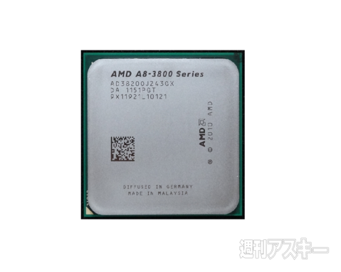 TDP65W版クアッドコアAシリーズ『A8-3820』が発売開始