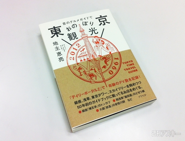 昔のグルメガイドで東京おのぼり観光