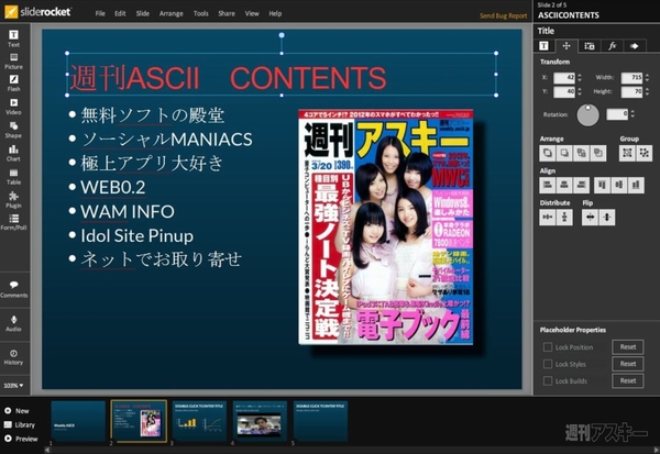 クールなプレゼンテーションを無料で作成できるウェブサービス Sliderocketで遊ぼう 週刊アスキー