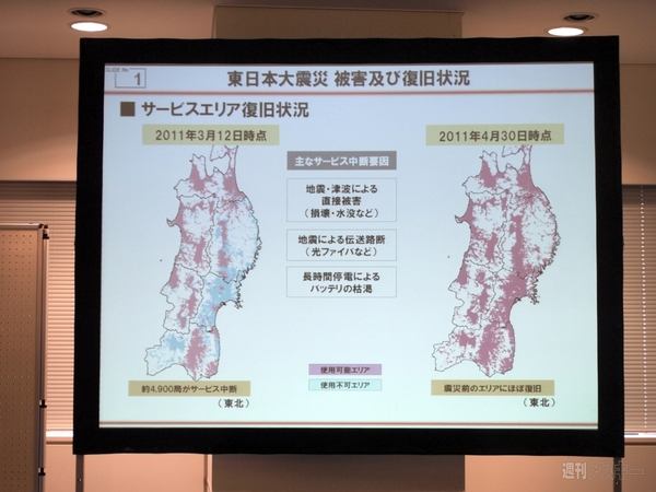 ドコモ災害対策会見